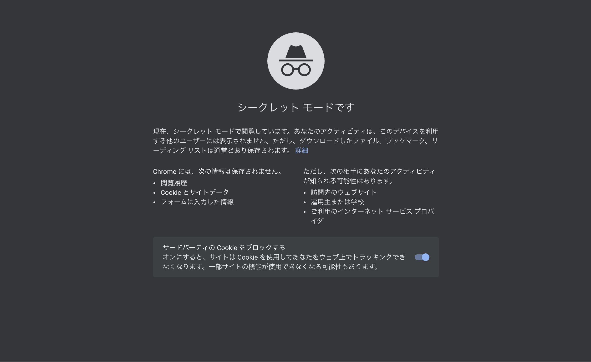 Incognito Mode Setting | PC